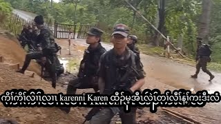 November 13 2024 Karenni Karen PDF war👮🏻‍♀️ နီၢ်ဂံၢ်428 [upl. by Emlen]