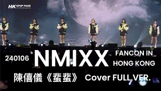 240106 NMIXX FANCON IN HONG KONG 陳僖儀 《蜚蜚》COVER FULL VER [upl. by Reeba]