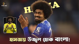 হামজায় উজ্জ্বল হোক বাংলা  Hamza Choudhury  Bangladesh Football [upl. by Alice]