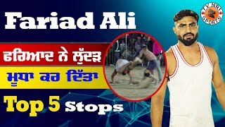 Fariad Ali Top 5 Stops Best kabaddi Player [upl. by Theurer]