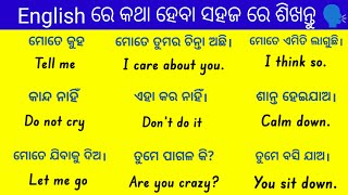 Best Spoken English Class in Odia  Odia to English Translation  English Speaking Practice [upl. by Dorine]