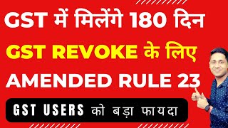 New Amendment in GST Rule 23 for Revocation of cancelled GST Registration GST Number Activation [upl. by Lampert]