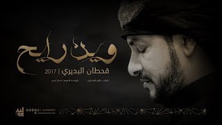 وين رايح؟  قحطان البديري [upl. by Jauch]