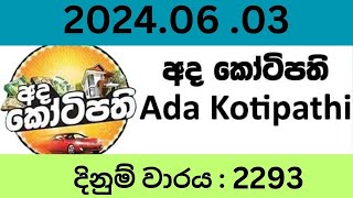 Ada Kotipathi 2293 20240603 Lottery Results Lotherai dinum anka 2293 DLB Jayaking Show [upl. by Odlavso]