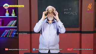 KITE VICTERS STD 10 Physics Class 49 First Bellഫസ്റ്റ് ബെല്‍ [upl. by Suoirred539]