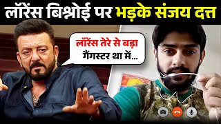 आखिर क्यों भड़के संजय दत्त  Sanjay Dutt Strongly Supports Salman Khan  Lawrence Bishnoi [upl. by Noyes]