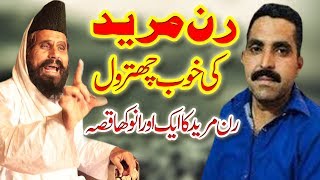 Allama Maulana Abdul Hameed Chishti By Ran Mureed New HD Bayan [upl. by Arrahs]