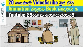 How to Create White Board Animation Videos in Telugu  VideoScribe Tutorial Telugu [upl. by Aneetak13]