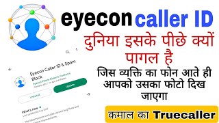 Eyecon App Kaise Use Kare  Eyecon App How To Use  Eyecon App Kaise Chalaye eyeconapp [upl. by Asoral]