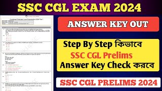 SSC CGL Answer Key 2024  how to check ssc cgl answer key  ssc cgl answer key link [upl. by Margi]