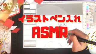 【ASMR】液晶タブレットとキーボードでマンガ動画のイラスト線画を描く漫画家の音作業用動画 [upl. by Sheelah]