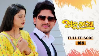 Anuradha  Full Ep 105  10th Jan 2024  TarangTV  Tarang Plus [upl. by Gregoor334]