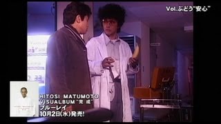 映画「R100」の公開を記念して「HITOSI MATUMOTO VISUALBUM quot完成quot」を初Bluray化 [upl. by Nage]