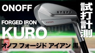 グローブライド『ONOFF FORGED KURO（2019）』アイアン トラックマン試打 [upl. by Cheri]