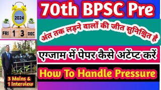 पेपर अटेम्प्ट करने और OMR शीट भरने का सही तरीका 70thbpscprelims bpscprelims uppsc bpscprelims [upl. by Rodmun]