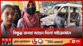 দিনেদুপুরে স্কুল থেকে ছাত্রীকে তুলে নেয়ার চেষ্টা  Faridpur  Student Life  Somoy TV [upl. by Fulton]