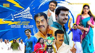 Angane Thanne Nethave Anjettennam Pinnale  Malayalam Movie  Narain Suraj Venjaramoodu  Mukesh [upl. by Omissam766]