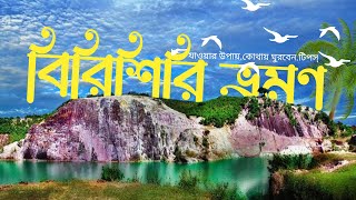 একদিনে বিরিশিরি ভ্রমণ  Birishiri One Day Tour Plan  সুসং দুর্গাপুর  রানীখং  নেত্রকোনা 🇧🇩 [upl. by Ashien]