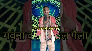 Gawana Karake Chal Gaila I Indian IdolComedy Performancelindianidol14 comedyperformance [upl. by Nairam495]