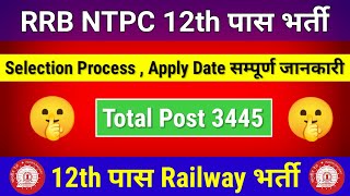 RRB NTPC 12th LEVEL VACANCY 2024  RAILWAY NTPC INTER LEVEL VACANCY 2024  12th PASS RAILWAY VACANCY [upl. by Htaeh163]