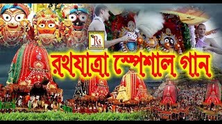 তুমিতো আমার প্রভু জগন্নাথ  কৃষ্ণেন্দু ভূঞ‍্যা  RATHAYATRA2019  KRISHNENDU BHUNIA  RS MUSIC [upl. by Simon]