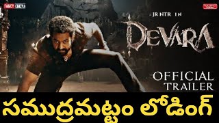 దేవర ట్రైలర్ రివ్యూ  Devara Trailer Review  Nippu Nagaraj [upl. by Genie]