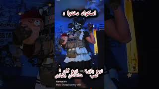 دوعل با دختر ها 😎🥸 funny shorts short funny shortvideo callofduty editکالاف callofduty [upl. by Retxab]