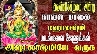 FRIDAY ADIMASAM SPL MAHA LAKSHMI SONGS Lakshmi Devi Songs Maha Lakshmi Tamil Devotional Songs [upl. by Mireille256]