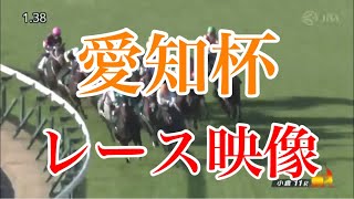 愛知杯2024 レース映像 [upl. by Hanford175]