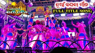 opera surya mandir title song 20242025  opera surya mandir melody  piyush tripathy [upl. by Waddle]