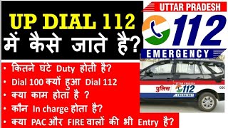 UP Dial 112 Dial 100 में कैसे जाते हैं  Emergency Team  UP POLICE [upl. by Neyu]