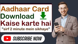 AADHAR Card Kaise download kare Mobile seaadhar card kaise download kare 2024 STUDY AND DOCUMENTS [upl. by Anauqcaj987]