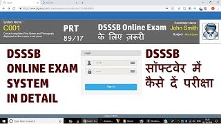 DSSSB Online Exam Software Basics  Must Know Before Going For Exam [upl. by Knowland]