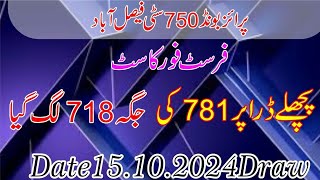 Prizebond 750 City Faisalabad First 4cast Pichly Draw Per 781 ki jagah 718 lag gia [upl. by Enerual]