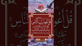 Surah An Nas Repeat Surah Naas with HD Text Word by Word Quran Tilawat [upl. by Kimberlee]