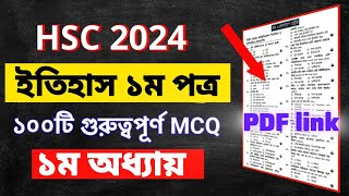 HSC 24 ইতিহাস ১ম ১ম অধ্যায় MCQ সাজেশন  hsc 24 history 1st paper mcq suggestion [upl. by Derayne]