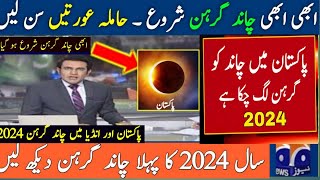 Chand Grahan 2024 In Pakistan  Lunar Eclipse In Pakistan 2024 Chand Girahan diyt786 [upl. by Hulbard151]