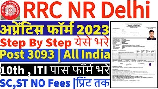 RRC NR Delhi Apprentice Online Form 2023 Kaise Bhare  How to Fill RRC NR Apprentice Form 2023 Apply [upl. by Ttreve]