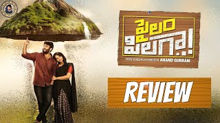 Pailam Pilaga Movie Review  Pailam Pilaga Review  Pailam Pilaga Telugu Movie Review [upl. by Hudis275]