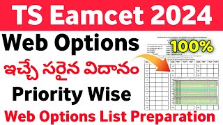 TS Eamcet Web Options Process 2024  TS Eamcet 2024 Web Options Priority List Preparation [upl. by Cleti86]