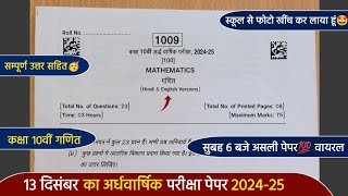 ardhvaarshik paper 2024 class 10th maths full solution🤩कक्षा 10वीं गणित अर्धवार्षिक पेपर 2024 [upl. by Odnanref]