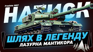 НІЧНІ ПОКАТУШКИ В НАТИСКУ УКРАЇНСЬКОЮ AZURA wotua [upl. by Uthrop]