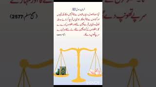 Qayamat ke din her ek ka insaf hoga duain quotes hadees urdu translationyoutube [upl. by Iverson]