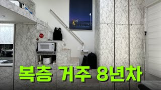 복층 오피스텔 내부가 궁금해 [upl. by Manly]