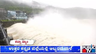 67000 Cusec Water Released From Kadra Dam  Public TV [upl. by Joliet]