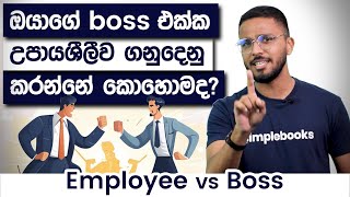 How To Deal With a Difficult Boss  Employee vs Boss  Simplebooks [upl. by Cara]