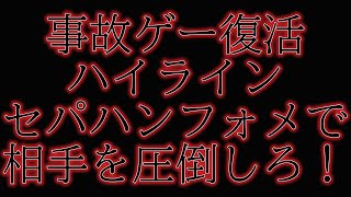 フォメ紹介事故ゲー復活！・セパハンハイラインで大量得点を狙え！efootball 2024イーフトアプリ [upl. by Ernst]