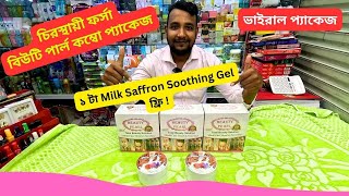 বিউটি পার্ল হোয়াইটেনিং ক্রিম 🔥 Beauty Pearl Combo Package 2024 Skin Whitening Cream Price BD [upl. by Yrome175]