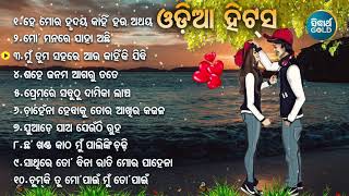 ODIA SUPERHIT BEST SONG  He Mora Hrudaya ଓଡ଼ିଆ ହିଟସ୍  Suresh WadekarNibeditaKumar Sanu  Jukebox [upl. by Matteo]