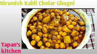 Niramish Kabli Cholar Ghugni Recipe  Bengali Chana Masala Recipe [upl. by Iadrahs]